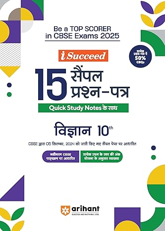 i-Succeed 15 Sample Question Papers Science (Vigyaan) Class 10th | For CBSE Exams 2025